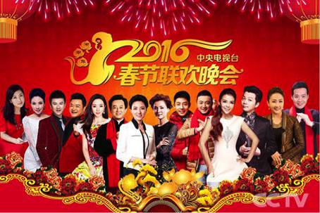 2016年央视春晚