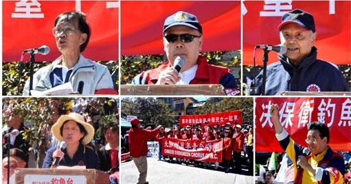 毋忘「九一八」保衛釣魚台 「九一五」示威抗議 图片